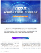 <b>2022年中國建筑業(yè)宏觀形勢、市場環(huán)境及企業(yè)高質量發(fā)展案例分析</b>